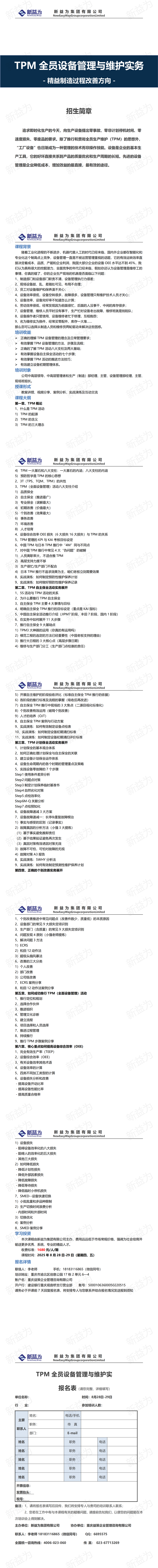 重慶2025.08 TPM全員設(shè)備管理與維護實務